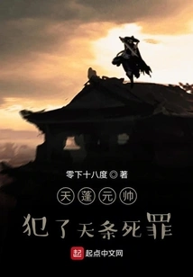 Marshal Tianpeng Committed the Death Penalty According to the Law of Heaven