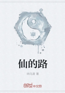 The Path of Immortality