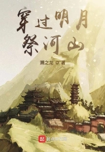 Crossing the Moon Festival Rivers and Mountains