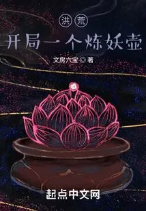 Prehistoric: Start with a Demon Refining Pot