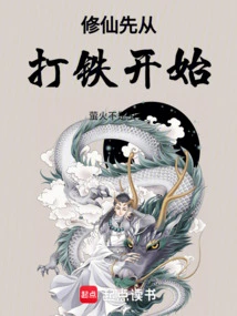 Cultivation of Immortality Starts with Blacksmithing