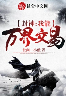 Fengshen: I Can Trade in All Realms