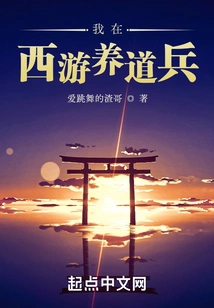 I Am Raising Taoist Soldiers on the Journey to the West