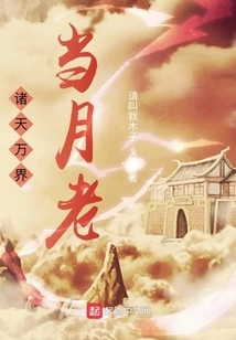 All the Heavens and Worlds Are as Old as the Moon