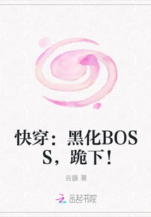 Quickly Pass Through: Blacken the Boss, Kneel Down!