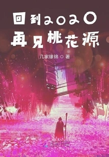 Back to 2020 Goodbye Peach Blossom Land