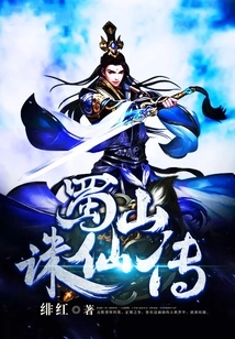 Shushan Zhu Xian Zhuan