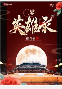 Heroes of the Three Realms