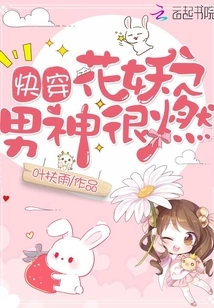 The Male God Who Wears the Flower Demon Quickly is Very Hot