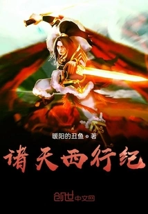 Journey to the West of the Heavens