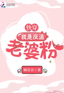 Quickly Wear I Am a Fan of the Villain's Wife