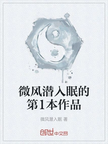 The First Work of Breeze Sneaking to Sleep