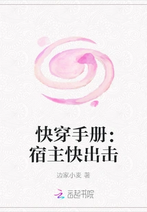 Quick Travel Manual: the Host Attacks Quickly