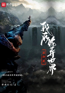 I Draw Gods and Demons in a Strange World