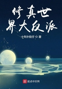 The Villain of the World of Cultivation