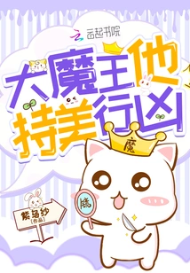 The Big Devil Uses Beauty to Commit Evil