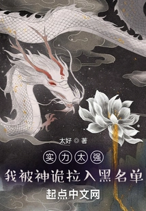 My Strength is Too Strong, I Was Blacklisted by the Gods