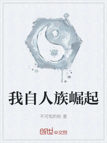 I Rise from the Human Race