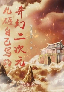 The Second Dimension of Fantasy Written by Myself