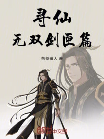 Xunxian Wushuang Sword Box Chapter