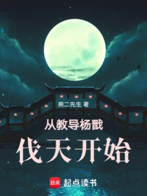 Starting from Teaching Yang Jian to Fight Against the Sky