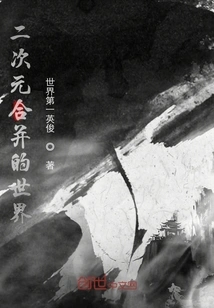 A World of Two-dimensional Merging