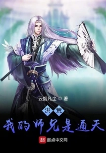 Honghuang: My Senior Brother is Tongtian