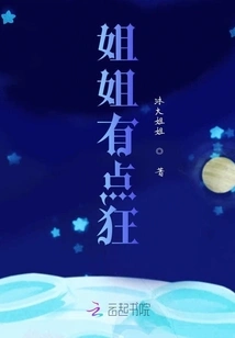 Sister is a Bit Crazy