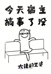 Did the Host Cause Trouble Today?