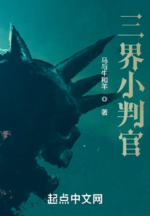 Little Judge of the Three Realms