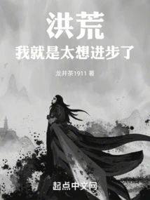 Honghuang: I Just Want to Make Progress Too Much