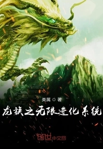 The Infinite Evolution System of Dragon Clan