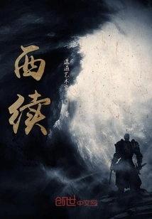 Continuation of the West