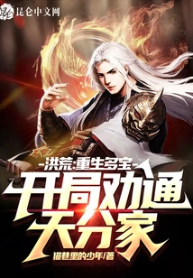 Prehistoric: Reborn with Many Treasures, at the Beginning He Persuaded Tongtian to Separate His Family