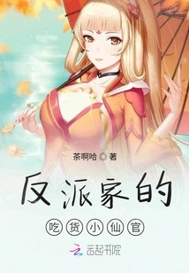 The Villain's Foodie Little Fairy Official