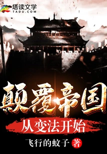 Overthrowing the Empire Starts with Reform