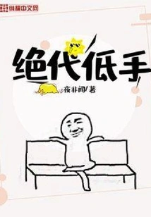 Unparalleled Low Hand