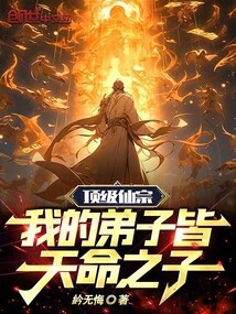 Top Immortal Sect: My Disciples Are All Sons of Destiny!