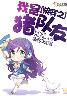 Quick Transmission: I Am a Pig Teammate