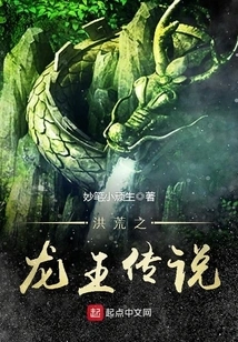 The Legend of the Dragon King
