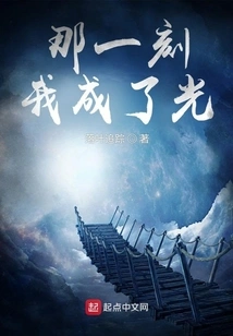 At That Moment, I Became the Light