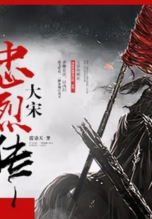 The Legend of Song Zhonglie