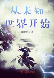 Start from the Unknown World