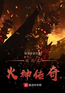 Jie Jiao: the Legend of Vulcan