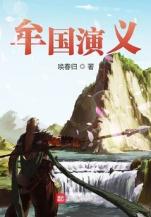 Romance of Mou State