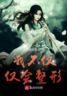 I Don't Just Do Plastic Surgery