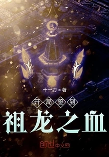 Sign in at the Beginning of Blood of the Ancestral Dragon