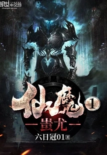 Immortal Demon 1 Chi You