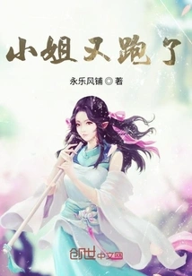 The Lady Ran Away Again