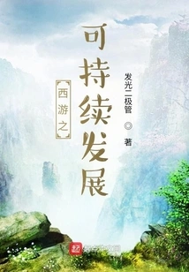 The Great Development of Journey to the West